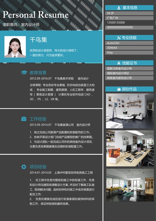 专业单页优化简历 (35)单页简历word模板